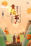 重阳节
