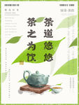 茶道