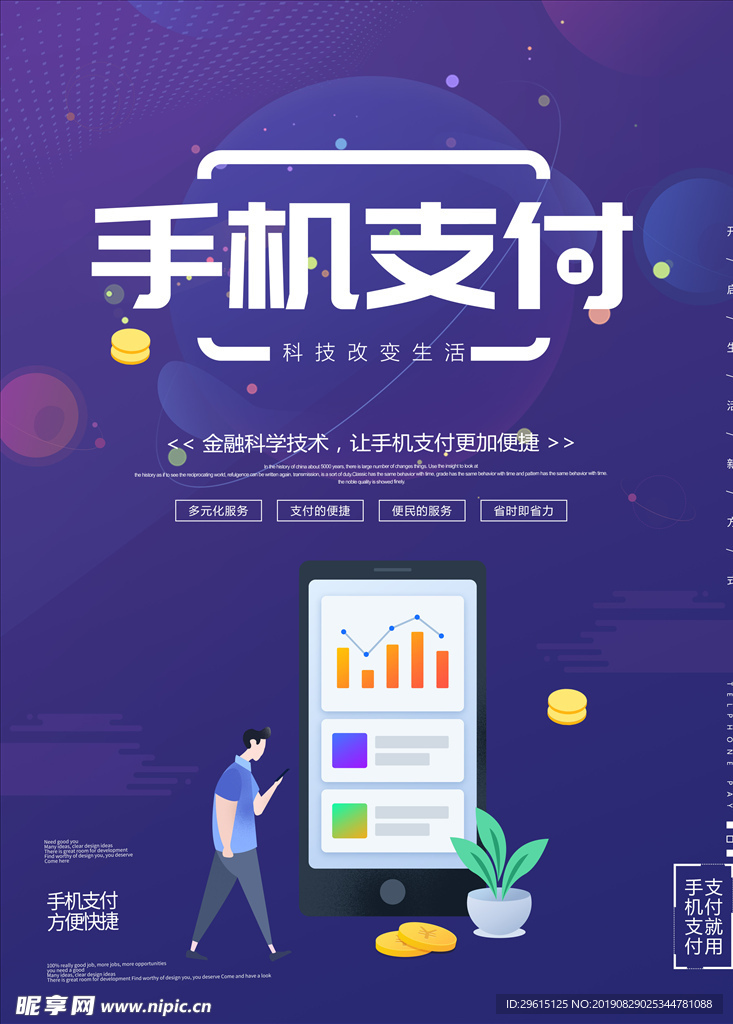 手机支付