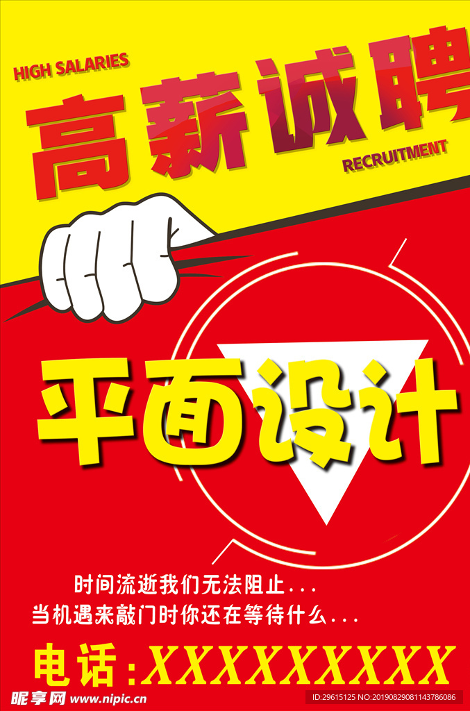 招聘