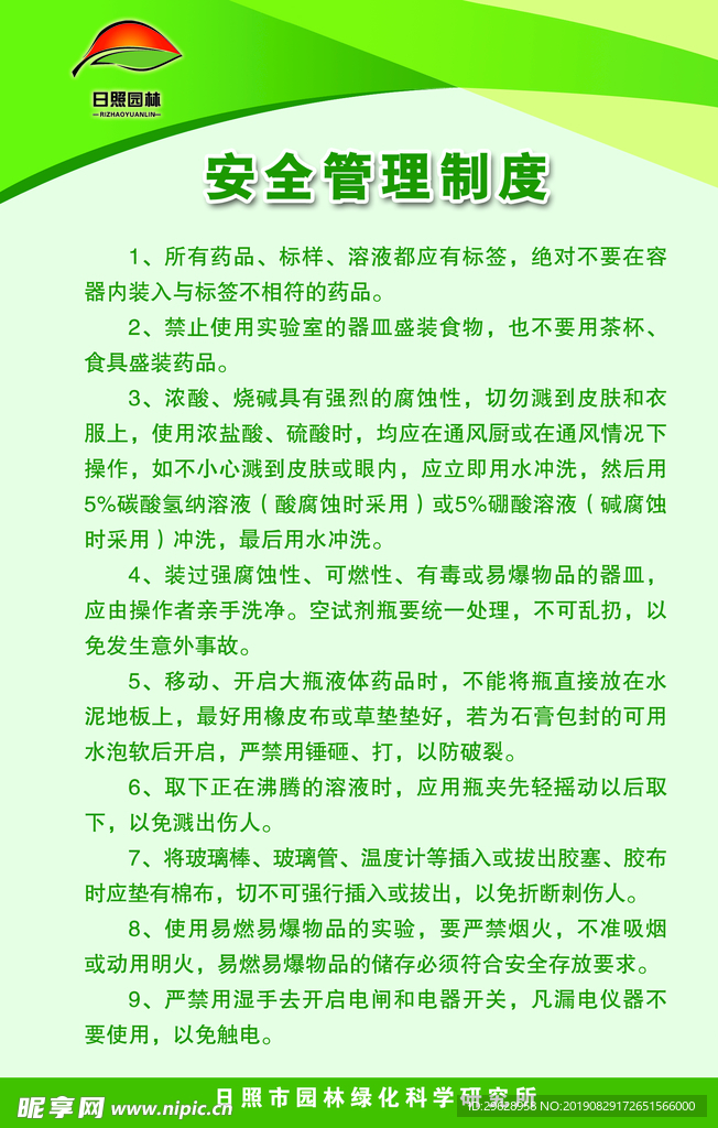 安全制度