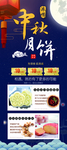 中秋节月饼展架