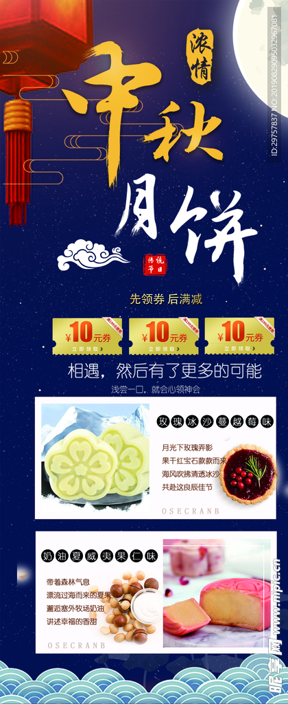 中秋节月饼展架