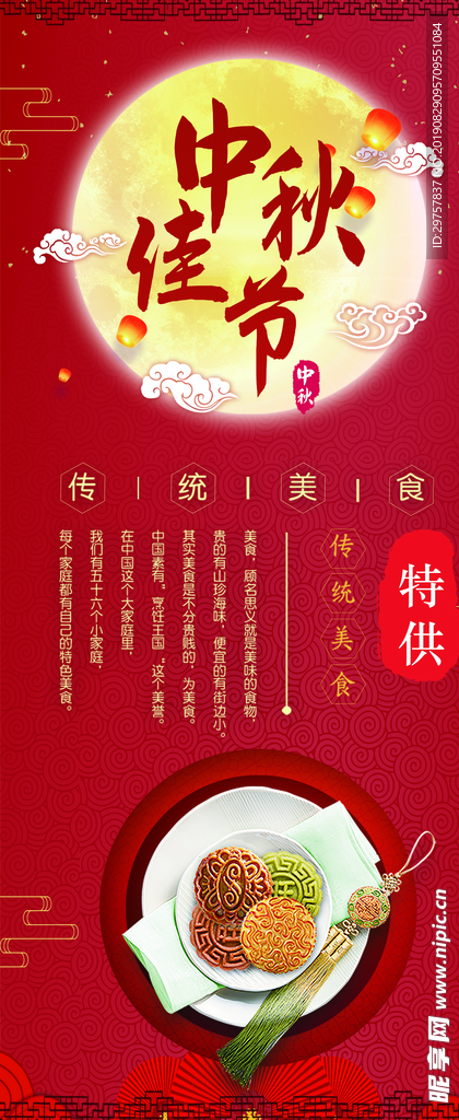 中秋佳节展架