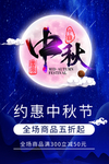 约惠中秋节
