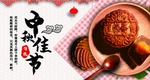 中秋佳节展板