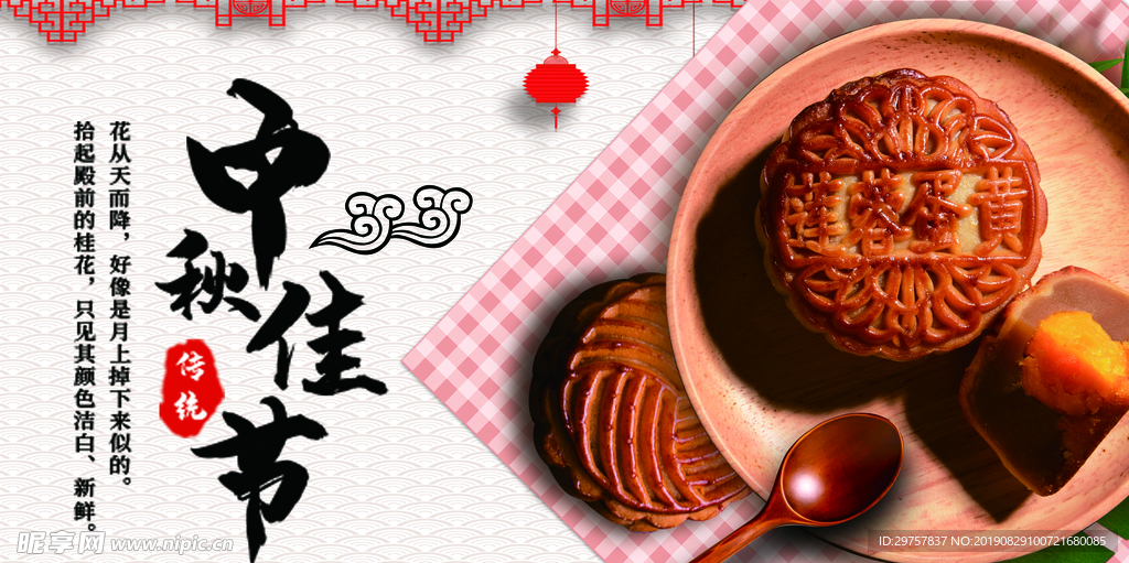 中秋佳节展板