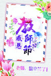 教师节海报