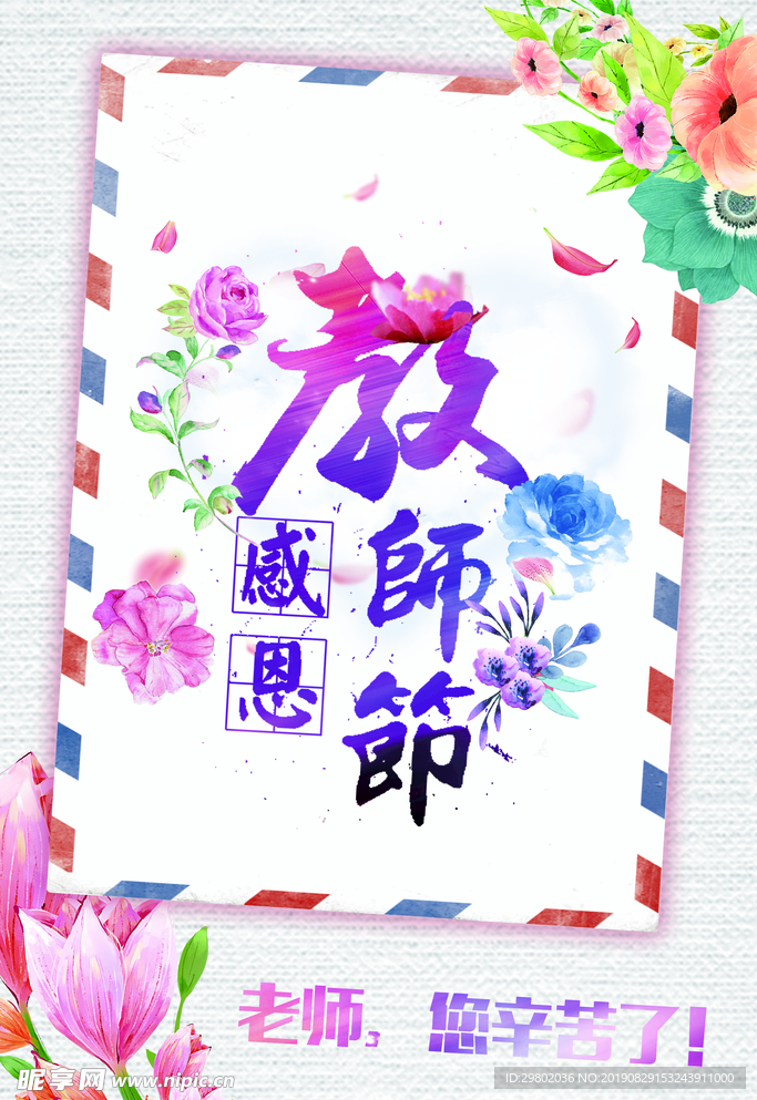 教师节海报