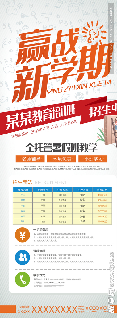 辅导班海报