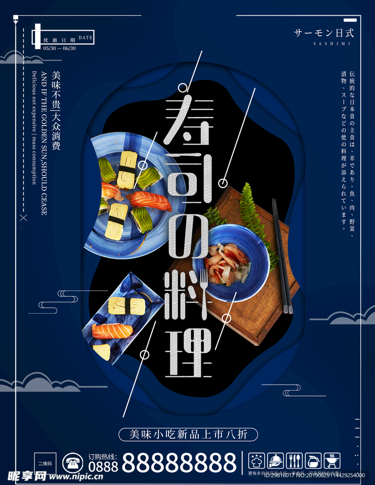 寿司