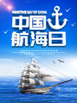 中国航海日