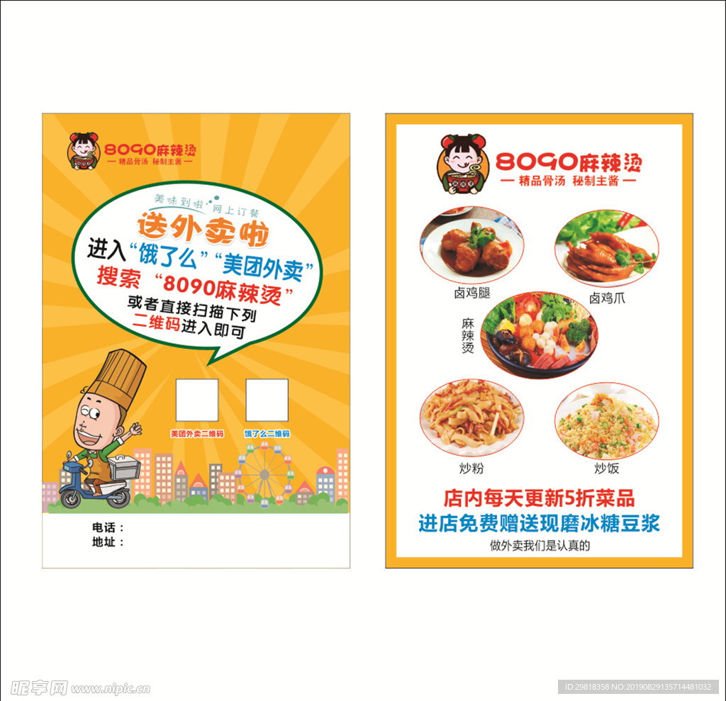 麻辣烫宣传单