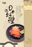 日式海报