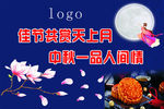 中秋广告