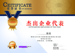 授权证书 荣誉证书 先进 优秀