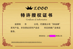 授权证书 荣誉证书 先进 优秀