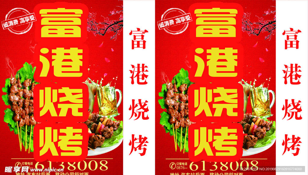 富港烧烤