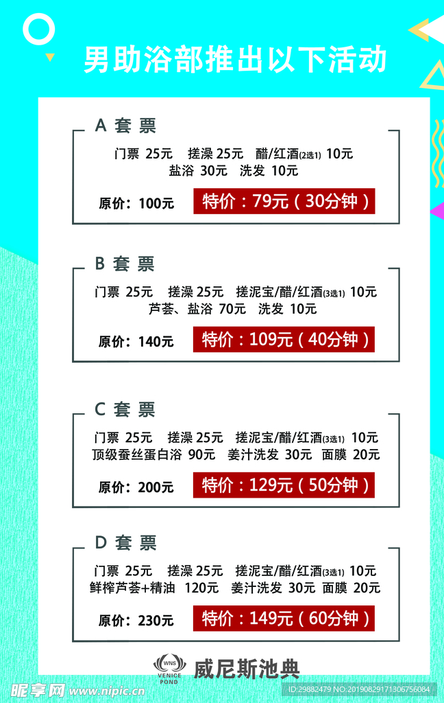 男宾洗浴价格单 价格表