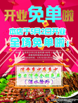开业海报