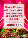 优惠活动海报