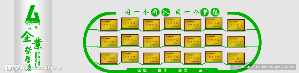 企业荣誉请