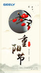 重阳节