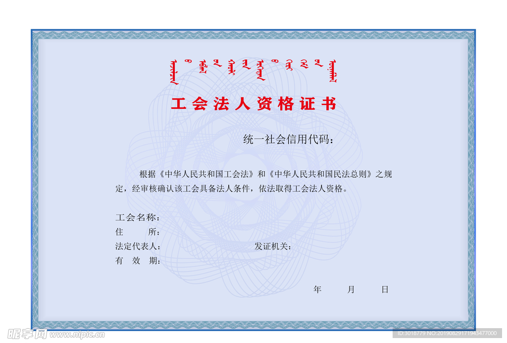 工会法人资格证书