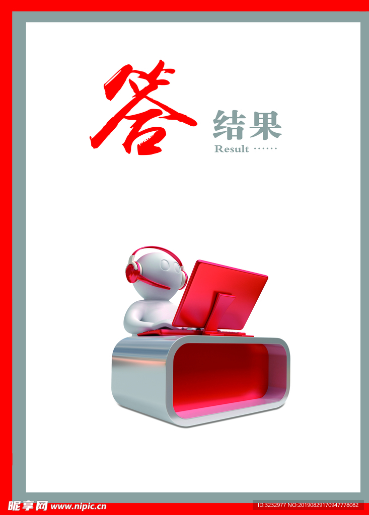 答