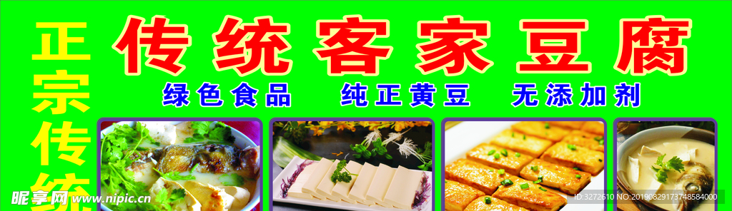 传统客家豆腐