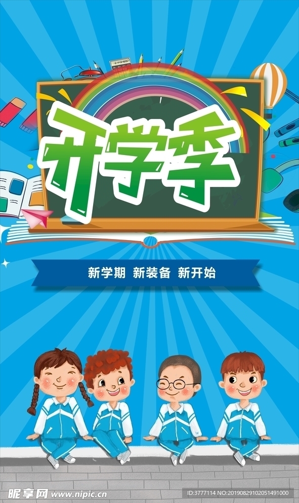 开学季  卡通学生