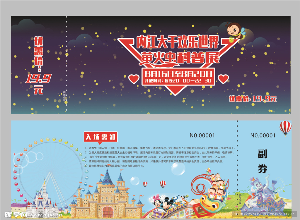 萤火虫门票