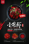 小龙虾