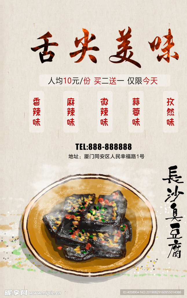 长沙臭豆腐