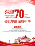 建国70年