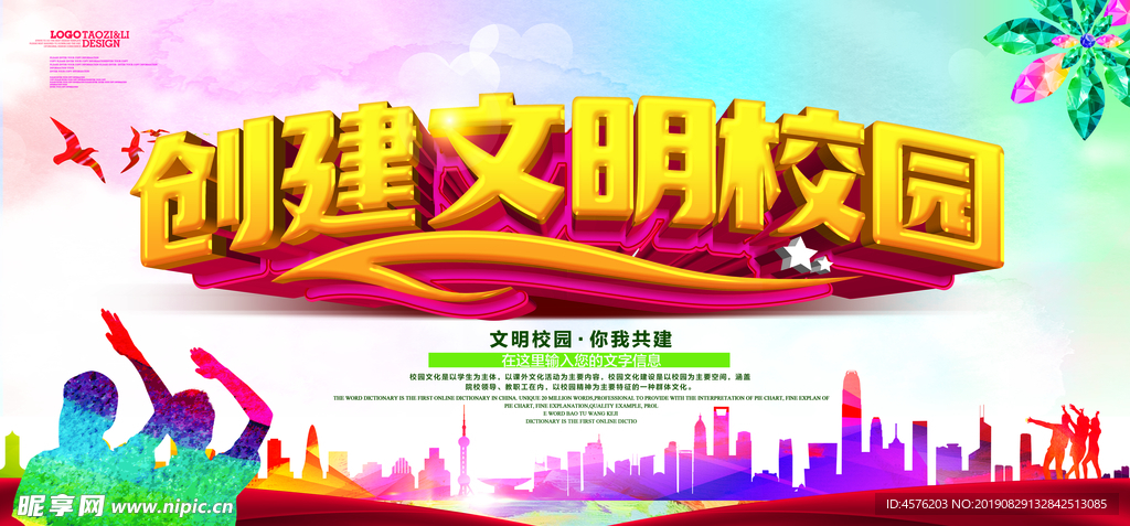 文明校园