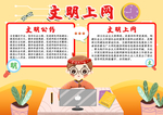 文明校园