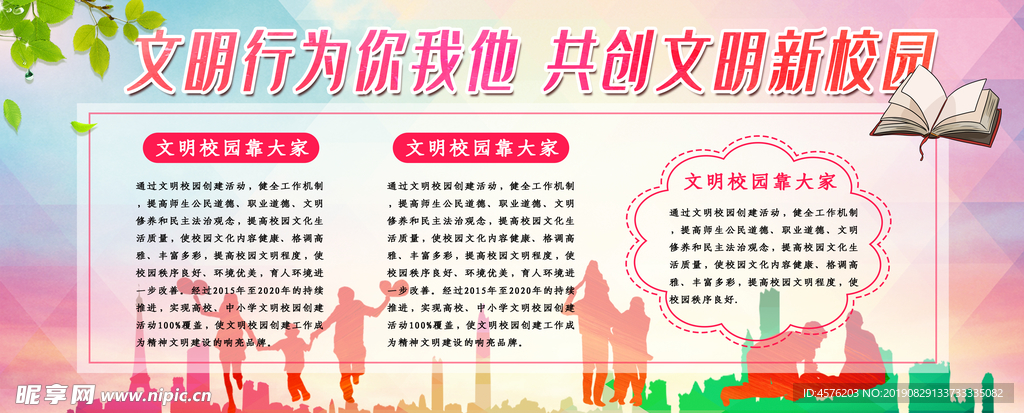 文明校园
