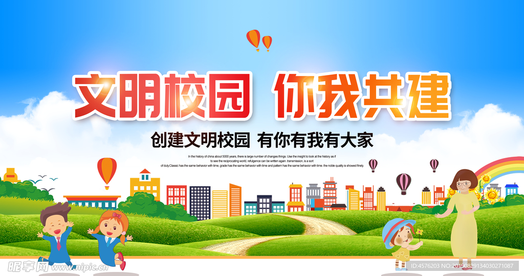 文明校园