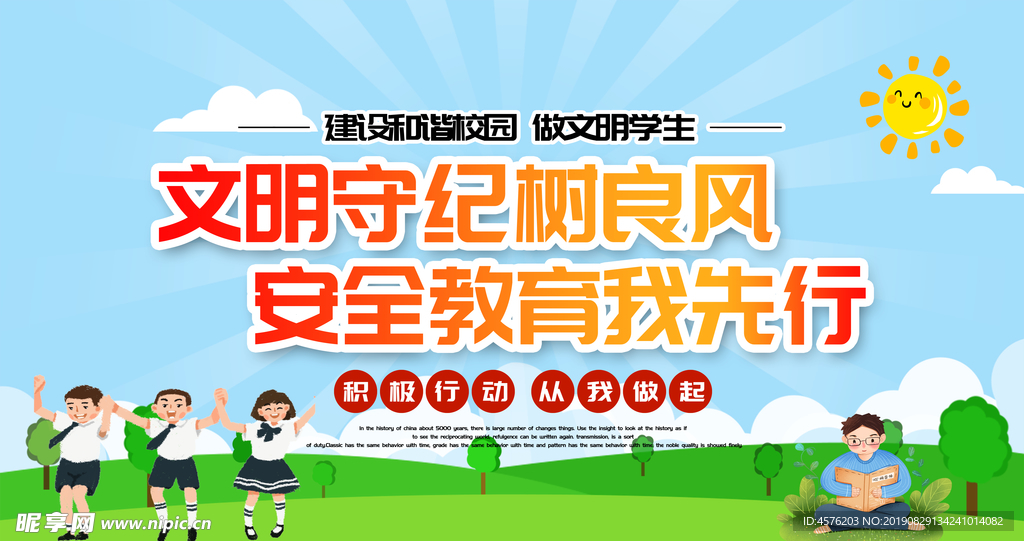 文明校园
