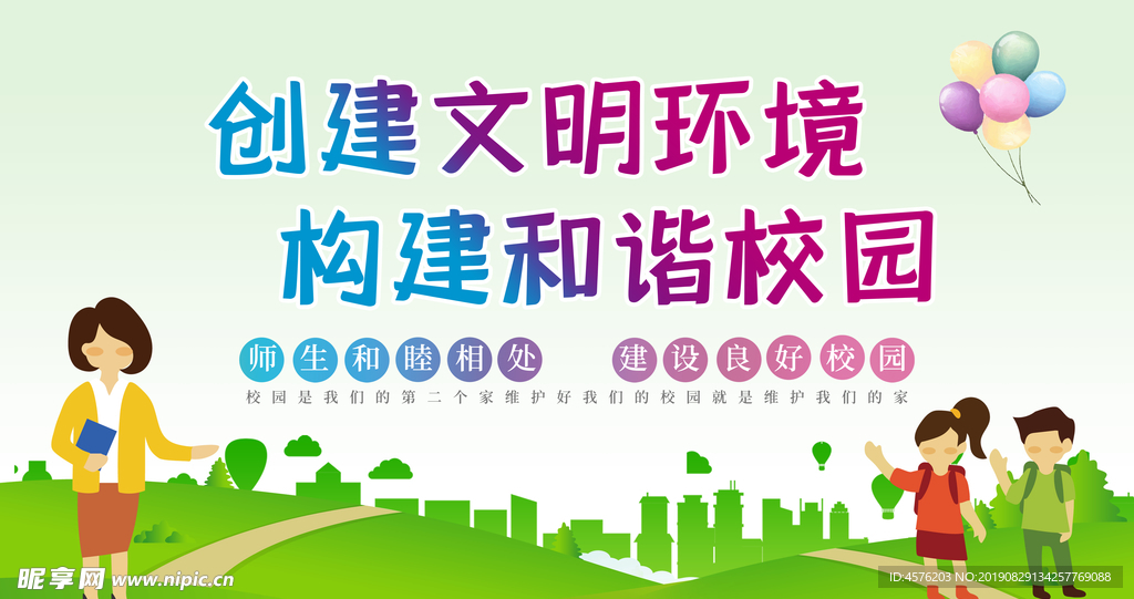 文明校园