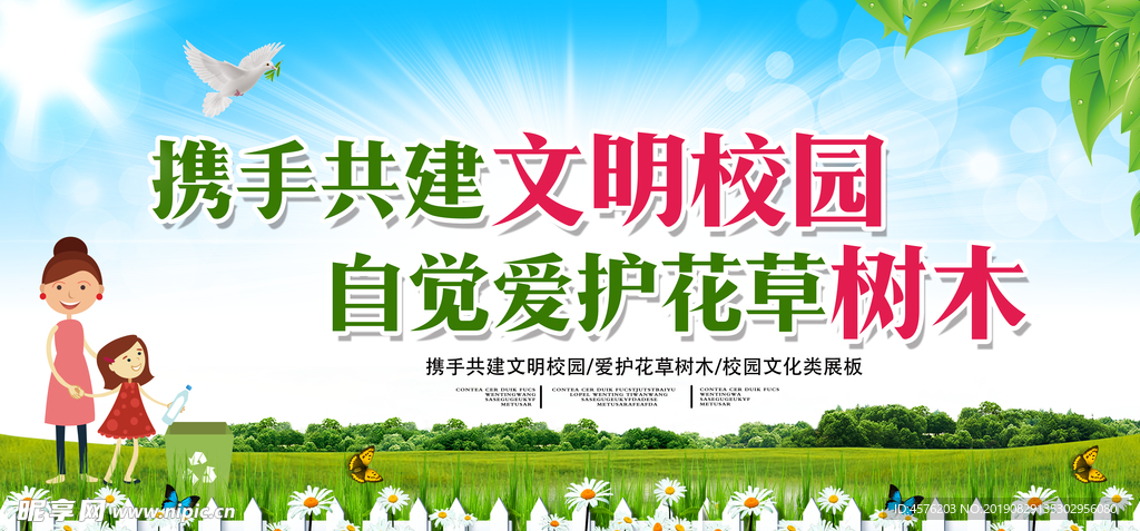 文明校园