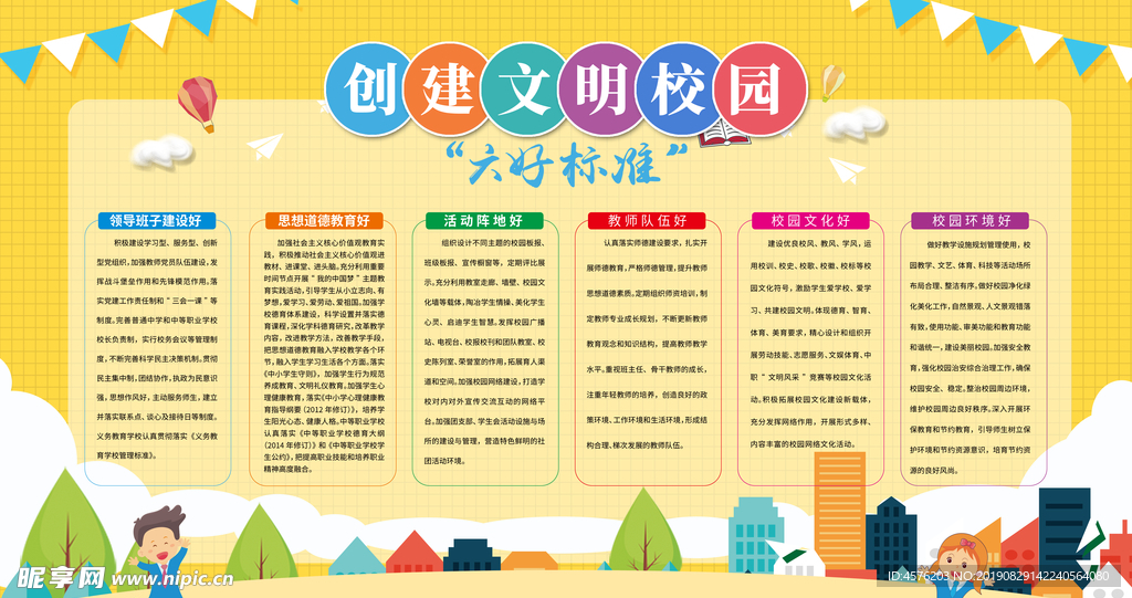 文明校园