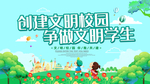 文明校园