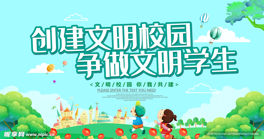 文明校园
