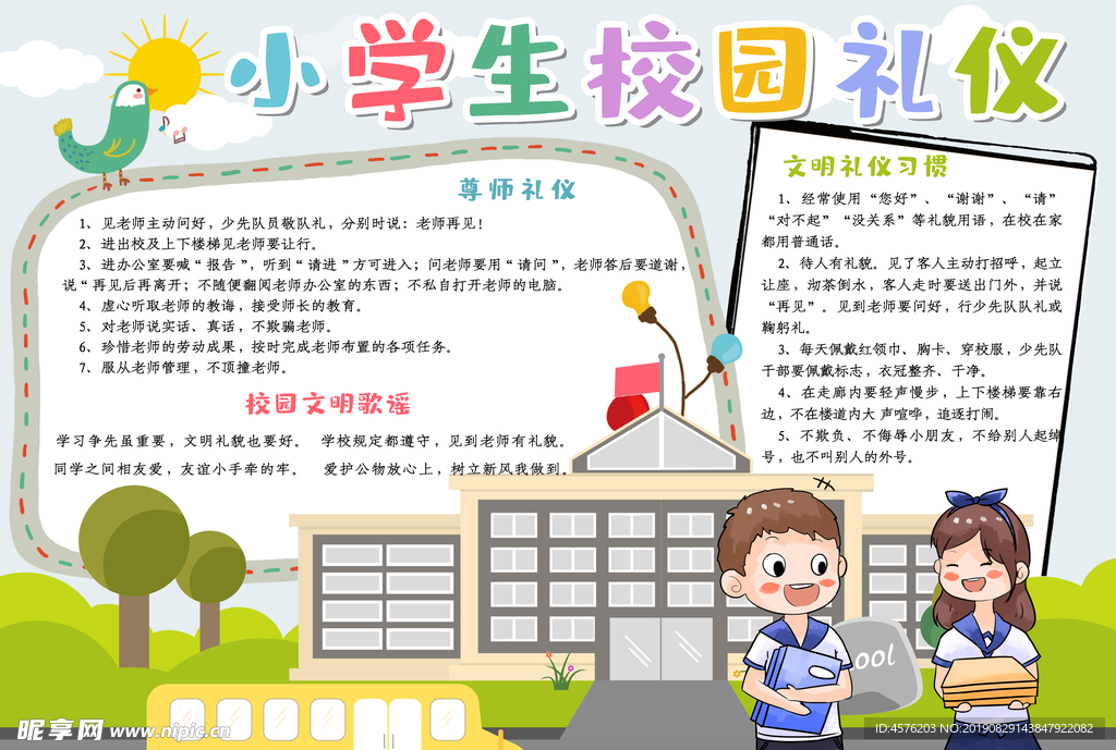 文明校园