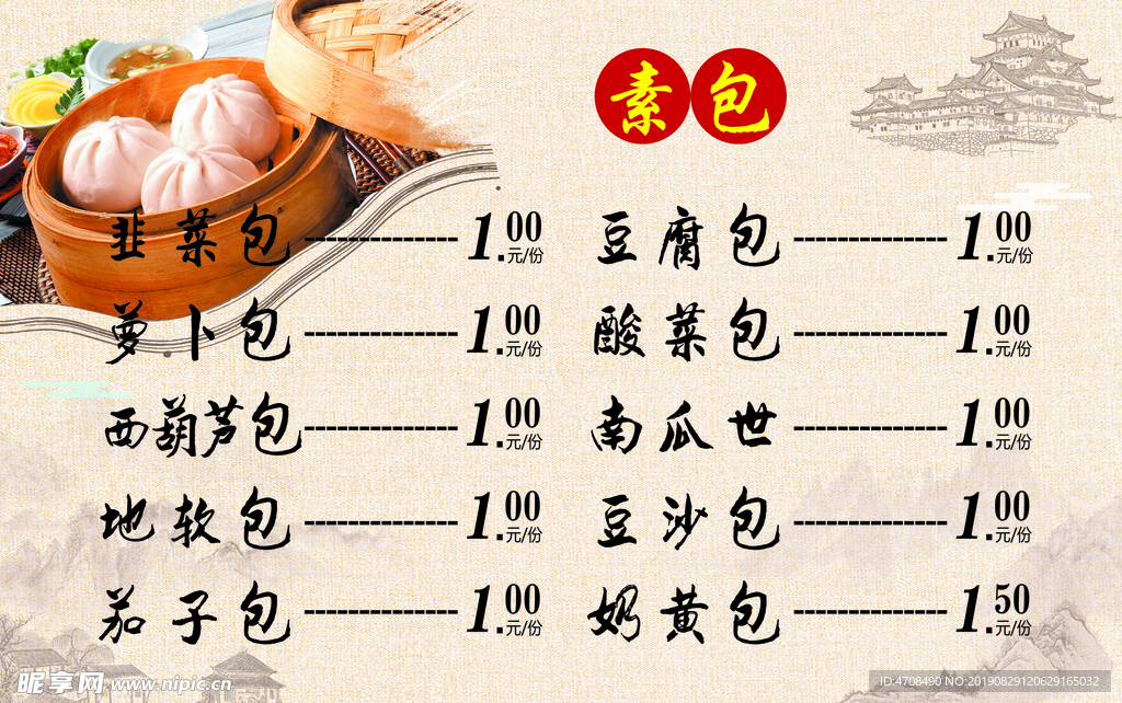 包子