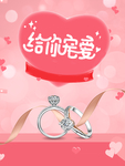 给你宠爱