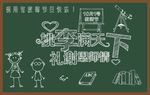 教师节
