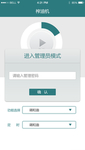 绿色app设备操控启动进入管理
